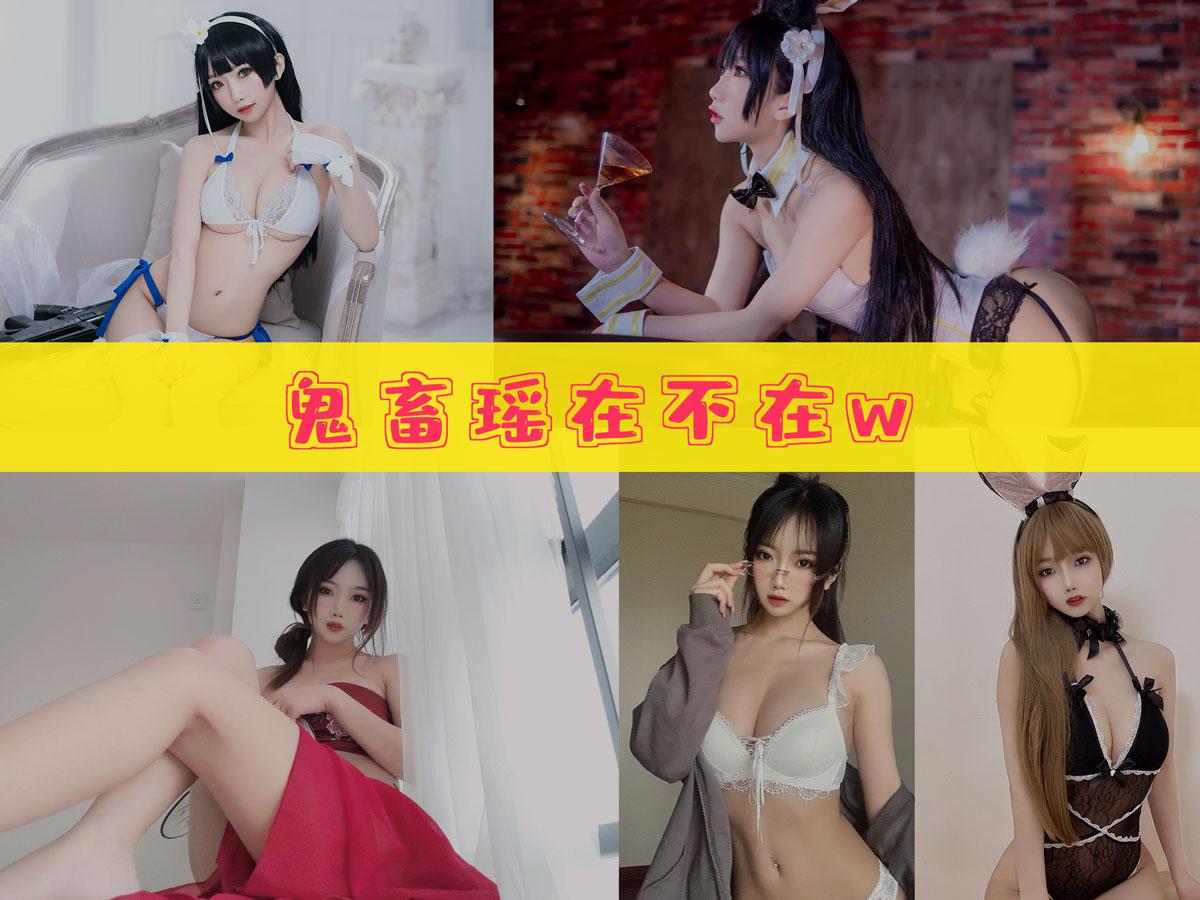【最佳作品】-鬼畜瑶在不在w 作品合集 [54套][持续更新]