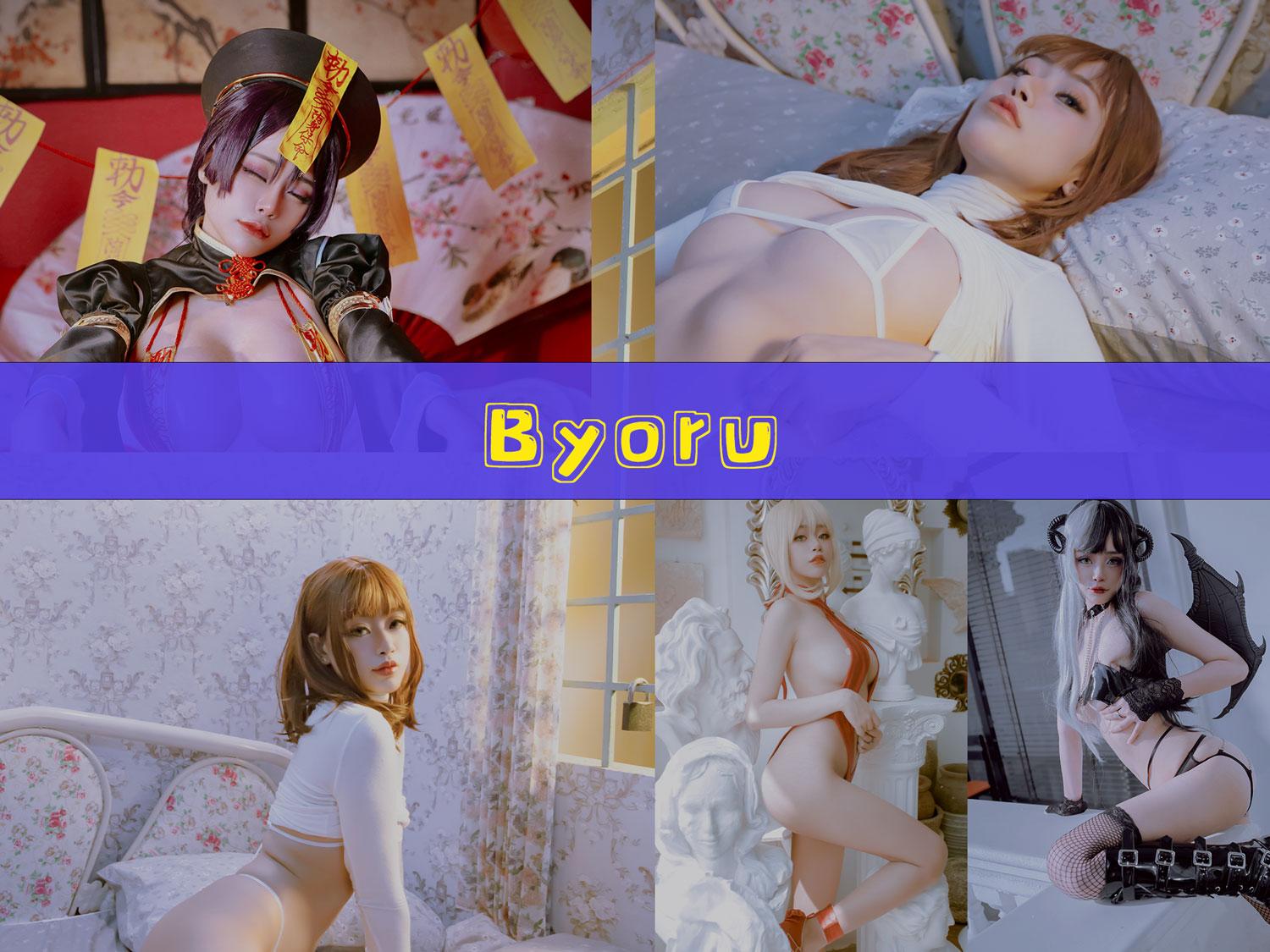 【最佳作品】-Byoru 作品合集 [232套][持续更新]