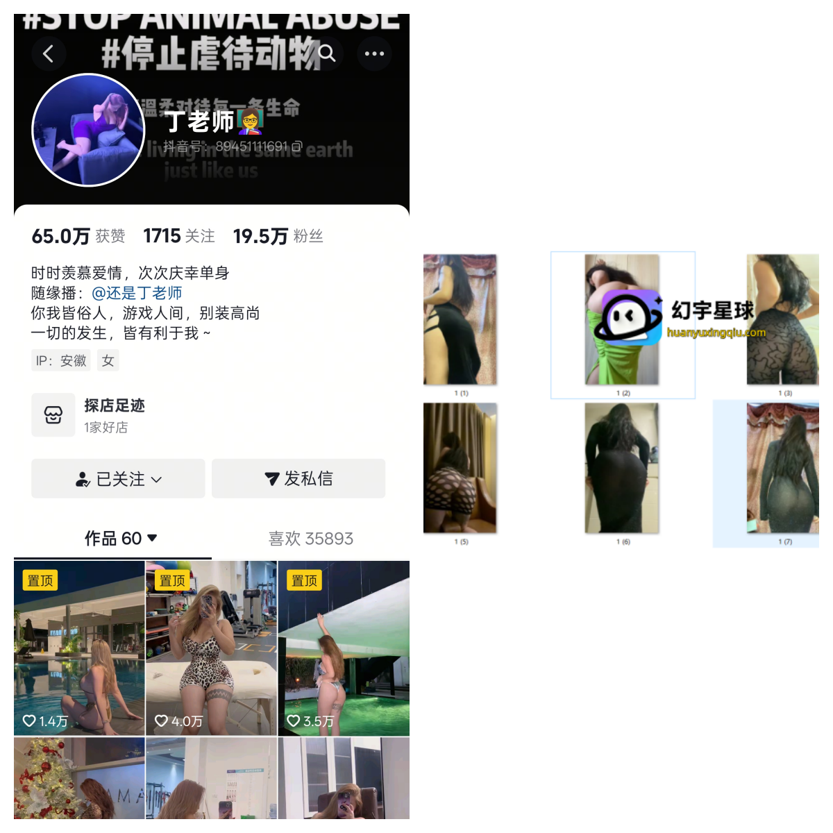 【非常赞】-抖音丁老师私人定制