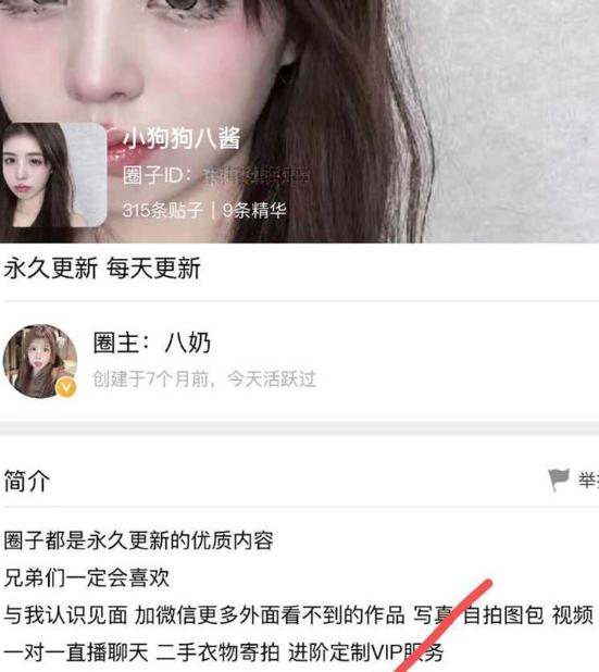 抖音热门大瓜｜脸红八酱 付费99元微密圈稀缺资源流出🔥