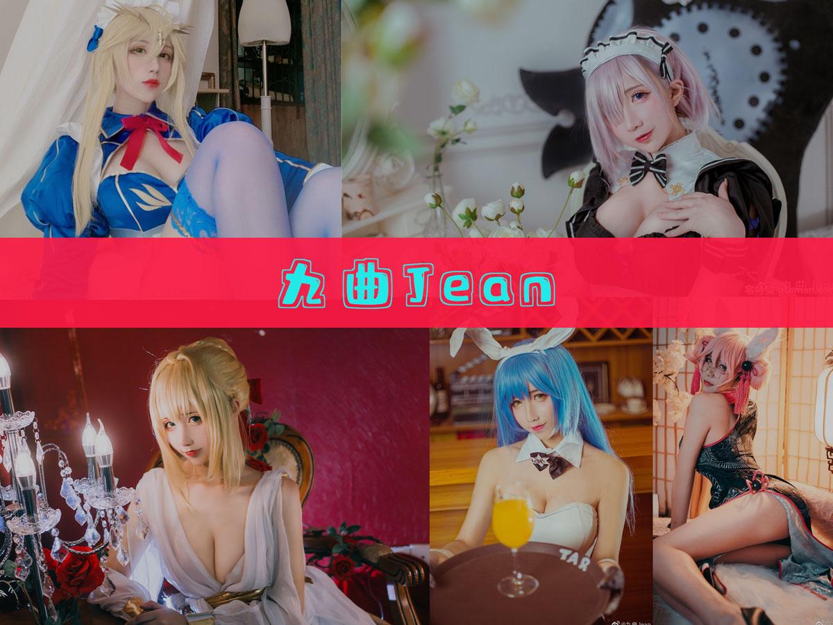 【小编强推】-九曲Jean 作品合集[76套][持续更新]