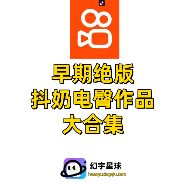 【值得收藏】-快手抖音早期绝版抖胸电臀泳装作品 【值得收藏】-快手抖音早期绝版抖胸电臀泳装作品