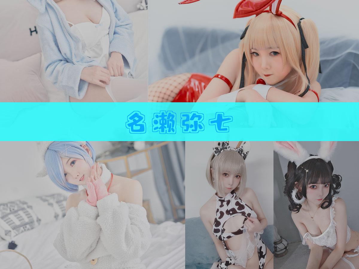 【最佳作品】-名濑弥七 作品合集 [14套][持续更新]