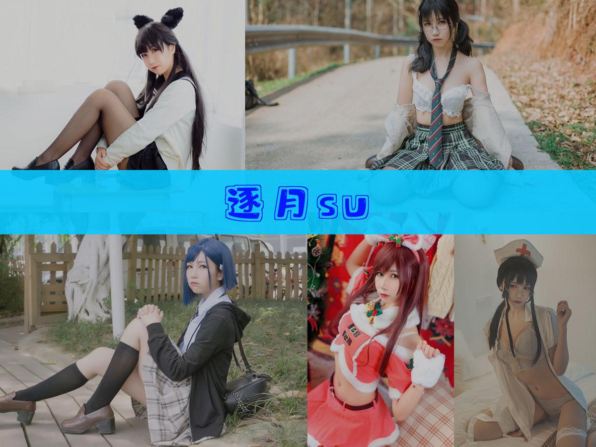 【持续更新】-逐月su 作品合集 [46套][持续更新]