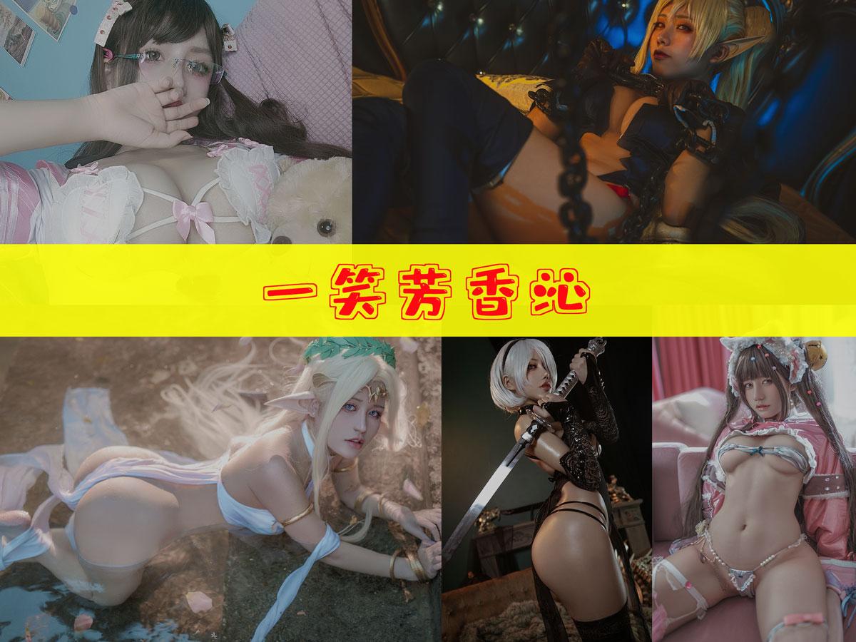 【完美佳人】-一笑芳香沁 作品合集 [40套][持续更新]