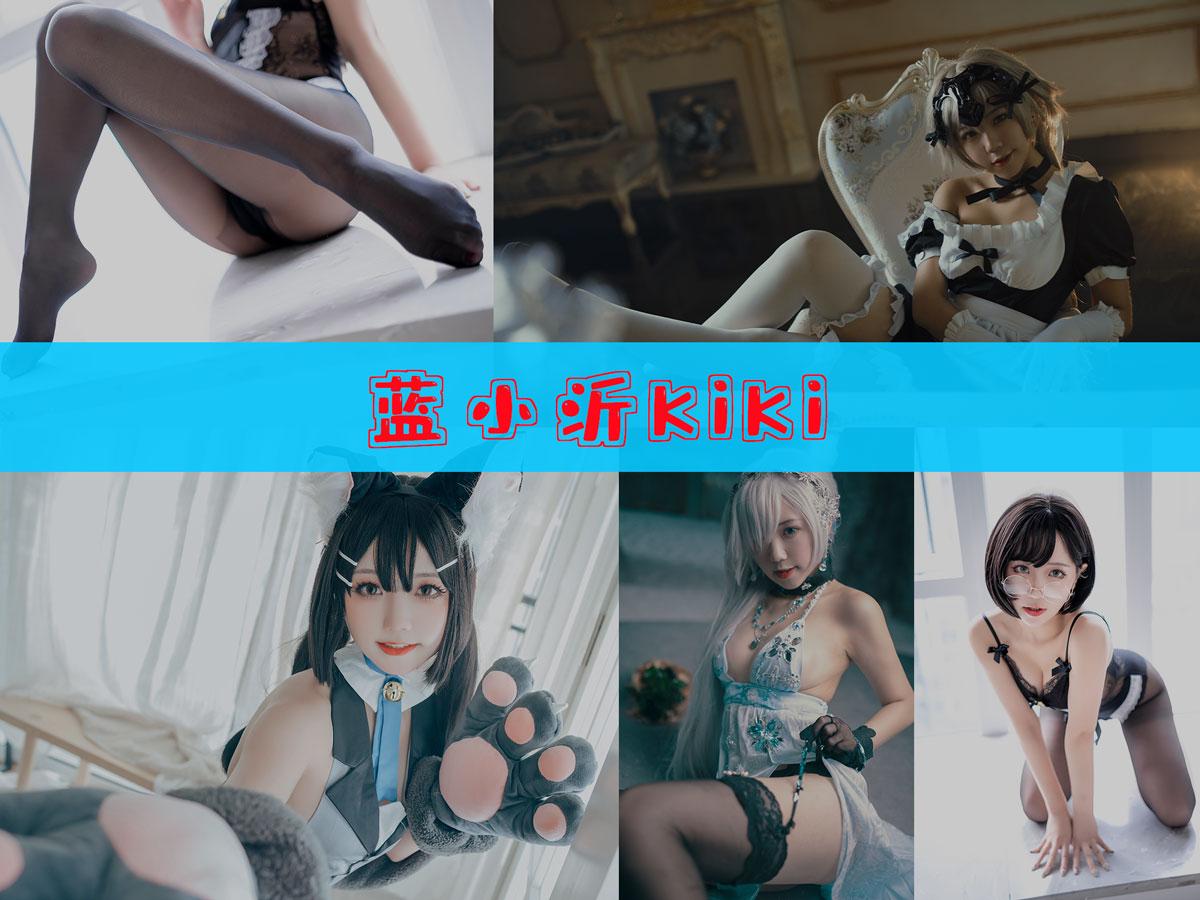 【精品资源】-蓝小沂KiKi 作品合集 [11套][持续更新]