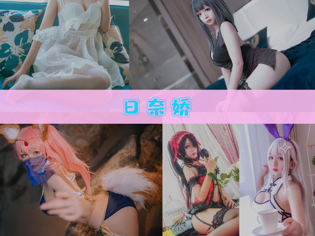 【精美作品】-日奈娇 作品合集 [188套][持续更新]