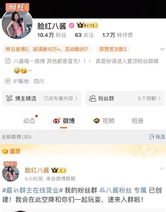 抖音热门大瓜｜脸红八酱 付费99元微密圈稀缺资源流出🔥