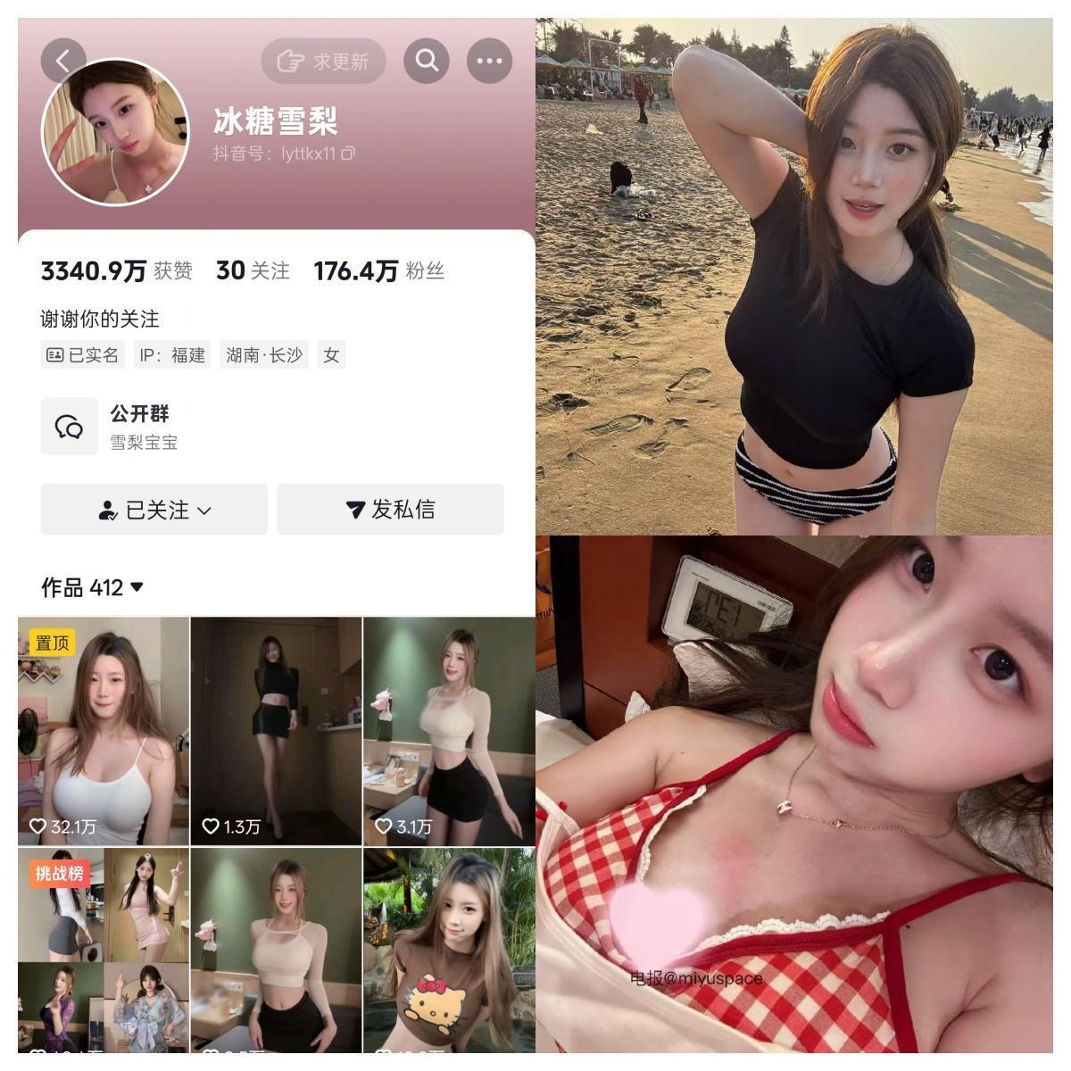 【性感美女】-冰糖雪梨合集