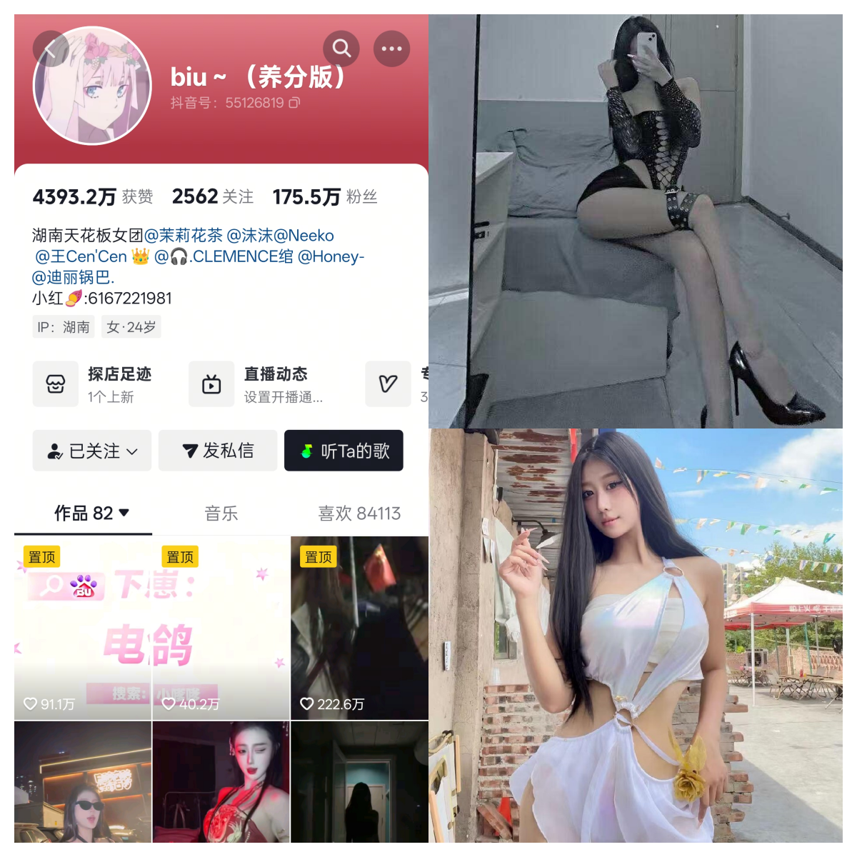【超级漂亮】-Biu合集 【超级漂亮】-Biu合集