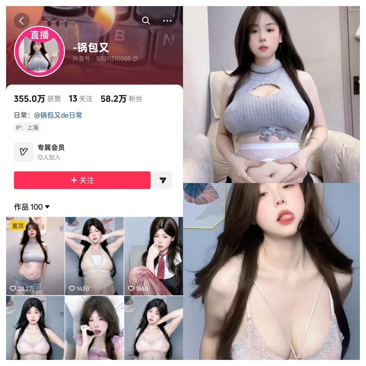 【性感美女】-锅包又 合集 【性感美女】-锅包又 合集