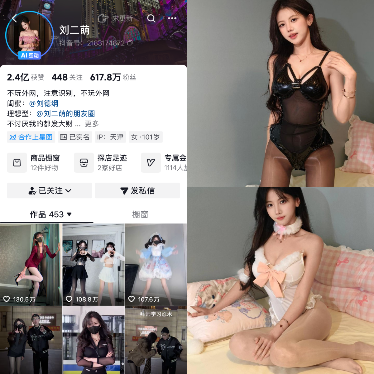 【coser推荐】-刘二萌合集