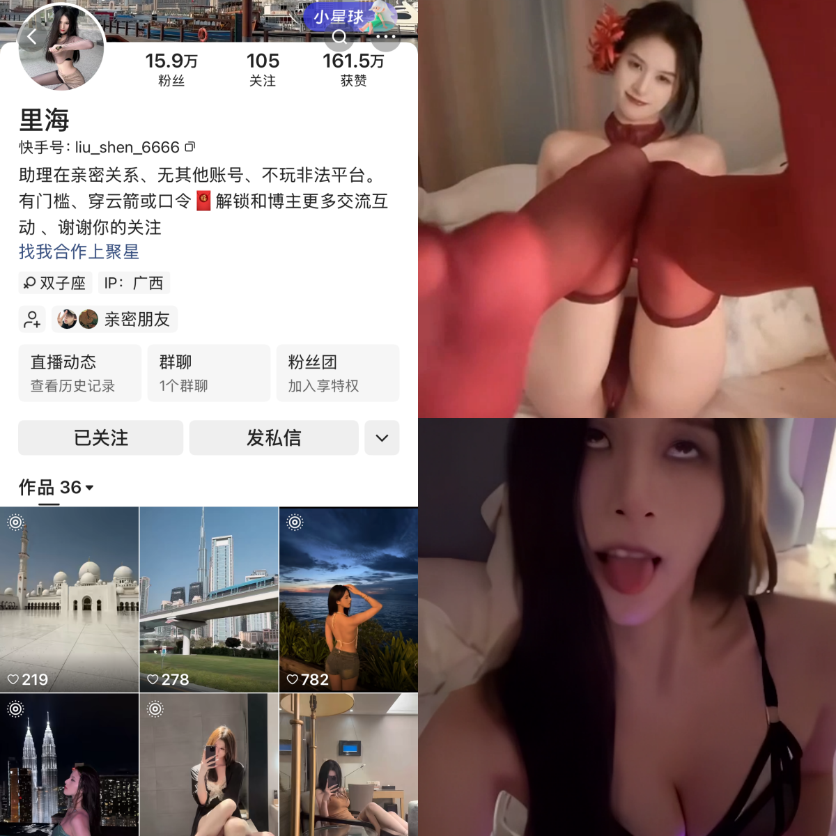 【性感美女】-快手里海私人定制 【性感美女】-快手里海私人定制