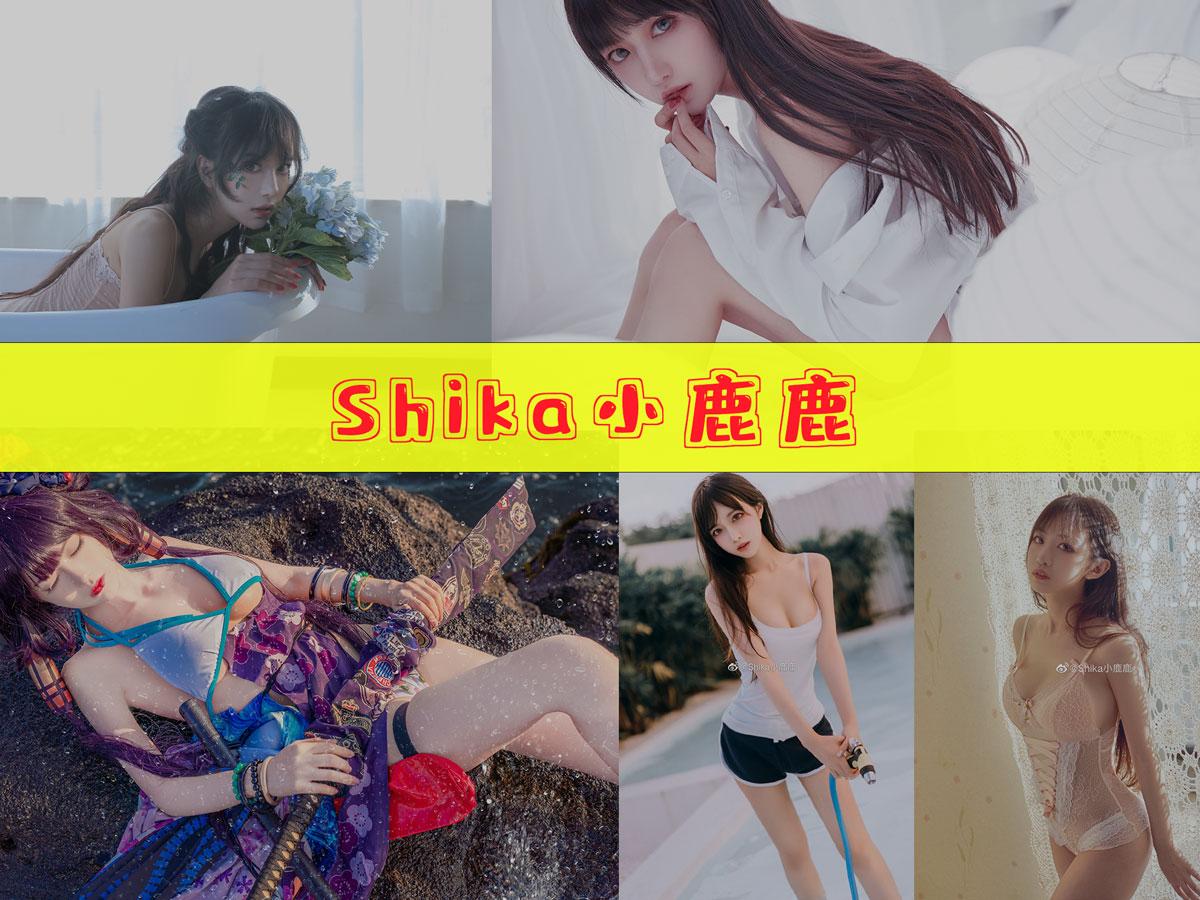 【精品资源】-Shika小鹿鹿 作品合集[123套][持续更新]