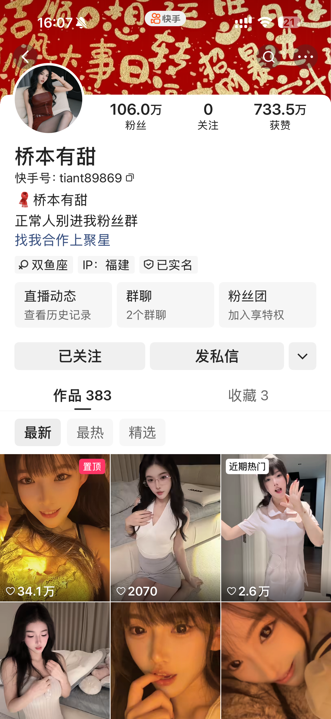 【高端精品】-快手桥本有甜私人定制