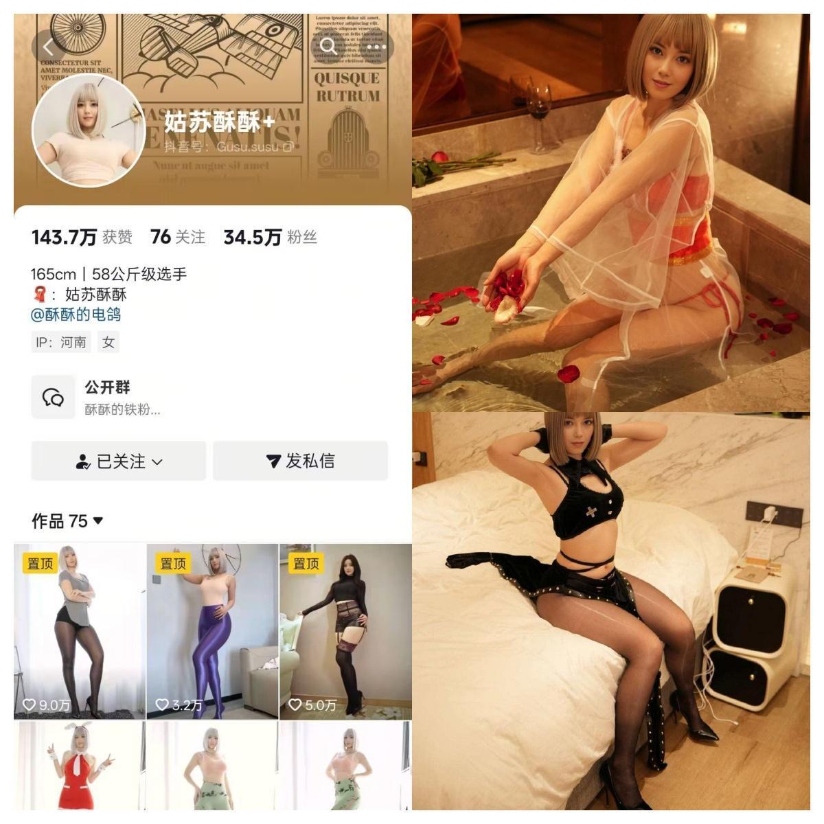 【完美coser】-姑苏酥酥合集 【完美coser】-姑苏酥酥合集