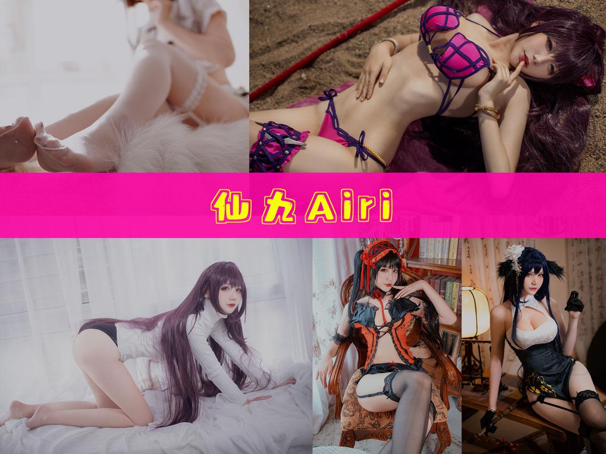 【快来一看】-仙九Airi 作品合集 [19套][持续更新]
