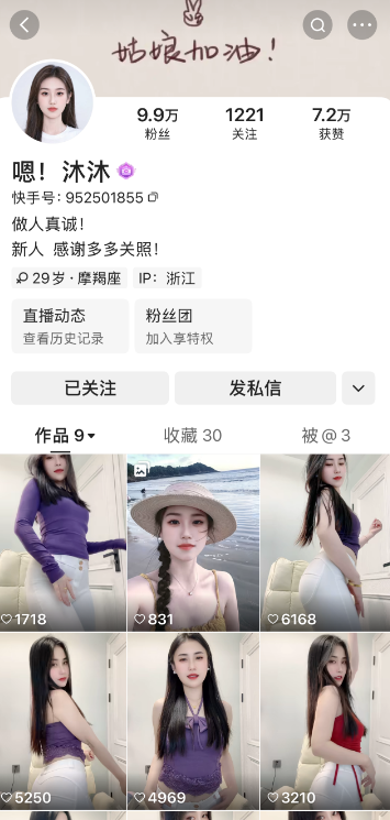【完美佳人】-快手沐沐私人定制 【完美佳人】-快手沐沐私人定制