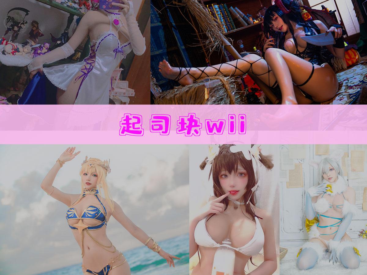 【美女推荐】-起司块wii 作品合集 [35套][持续更新]