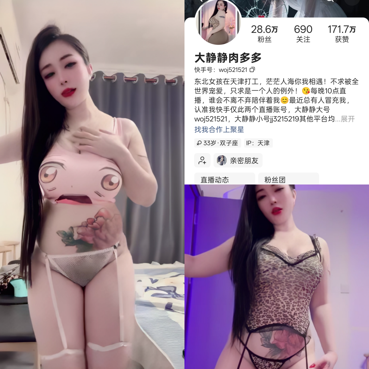 【快来一看】-快手大静静肉多多私人定制 【快来一看】-快手大静静肉多多私人定制