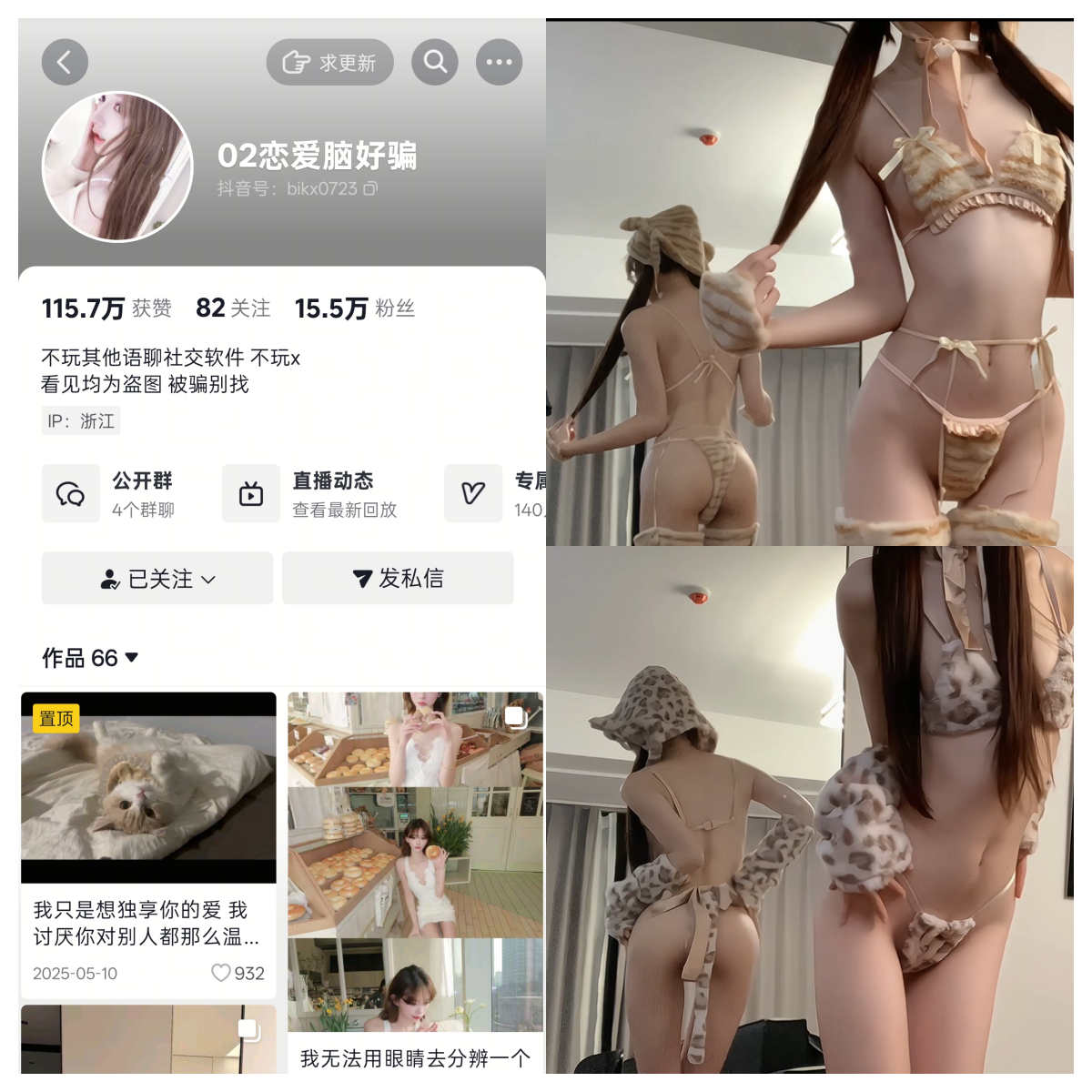 【美女推荐】-抖音02恋爱脑好骗私人定制 【美女推荐】-抖音02恋爱脑好骗私人定制