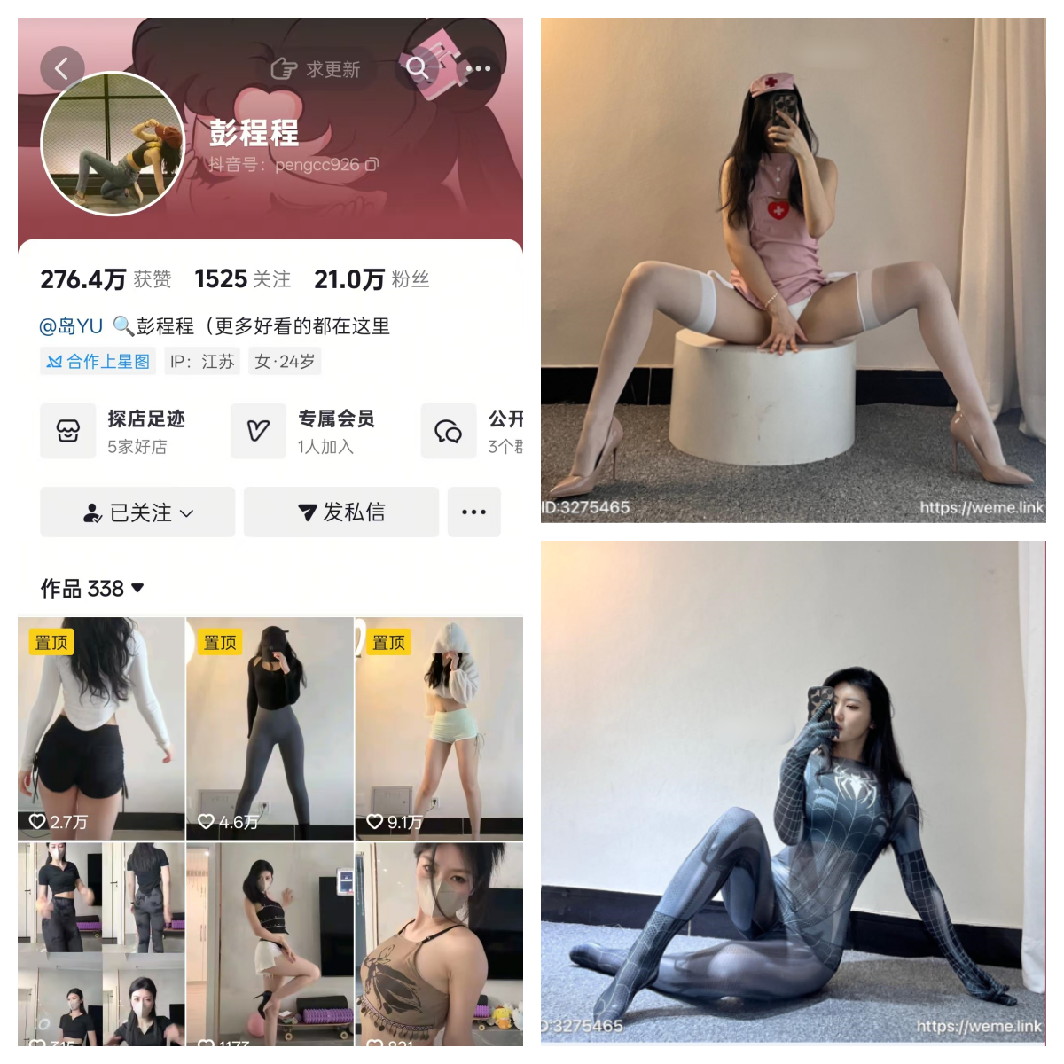 【coser推荐】-彭程程合集 【coser推荐】-彭程程合集