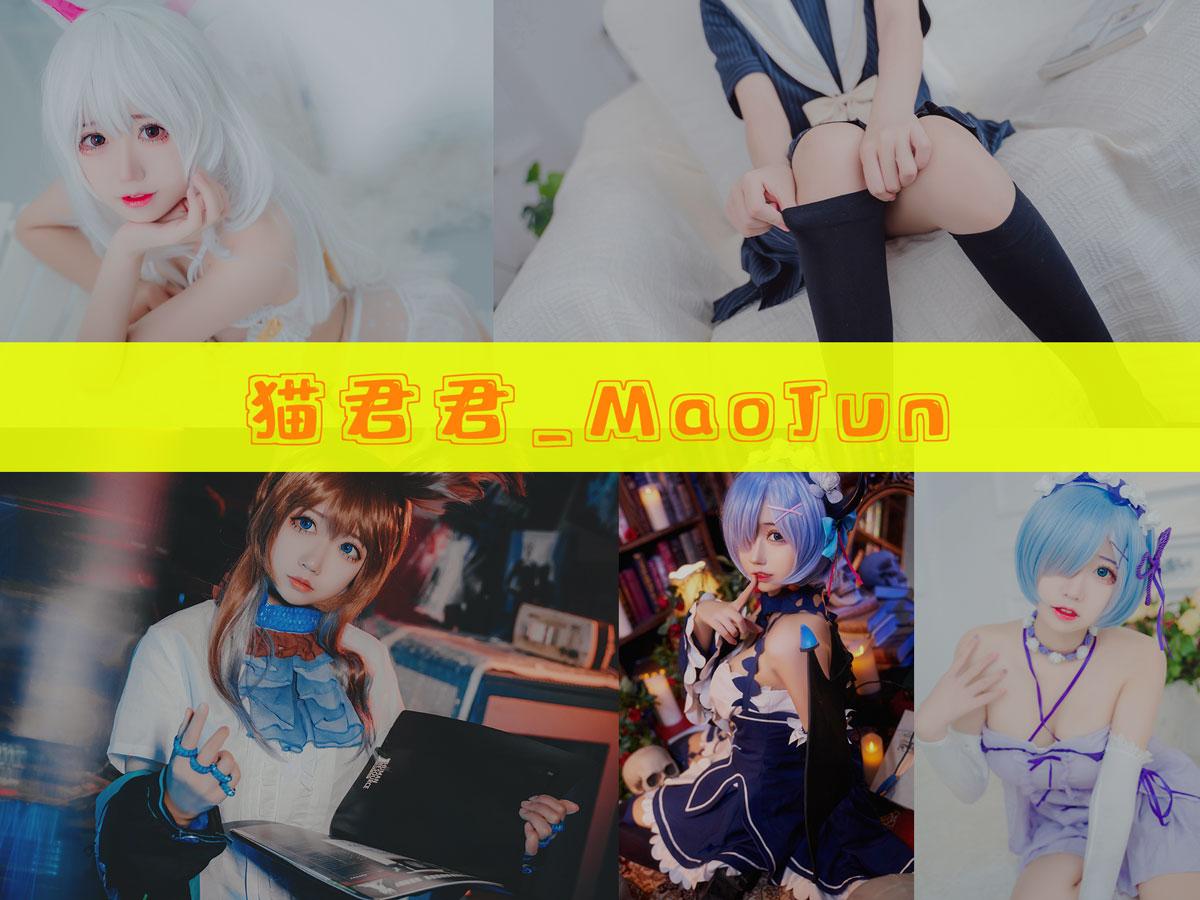 【精美资源】-猫君君_MaoJun 作品合集 [27套][持续更新]
