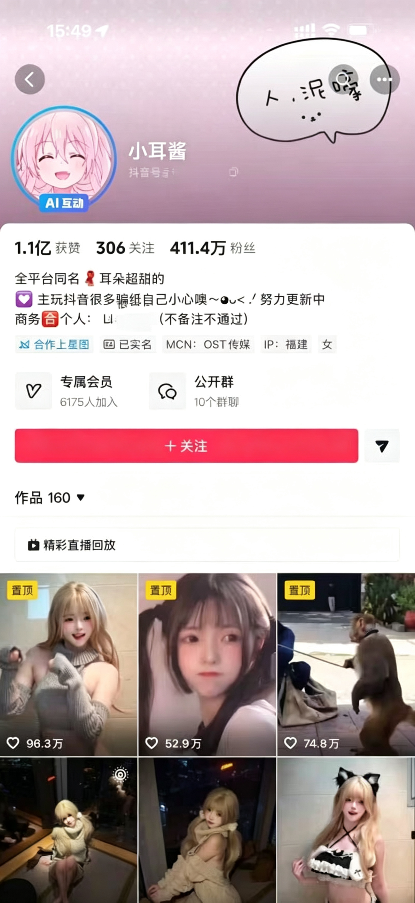 抖音411万粉纯欲天花板 小耳酱 塌房实锤