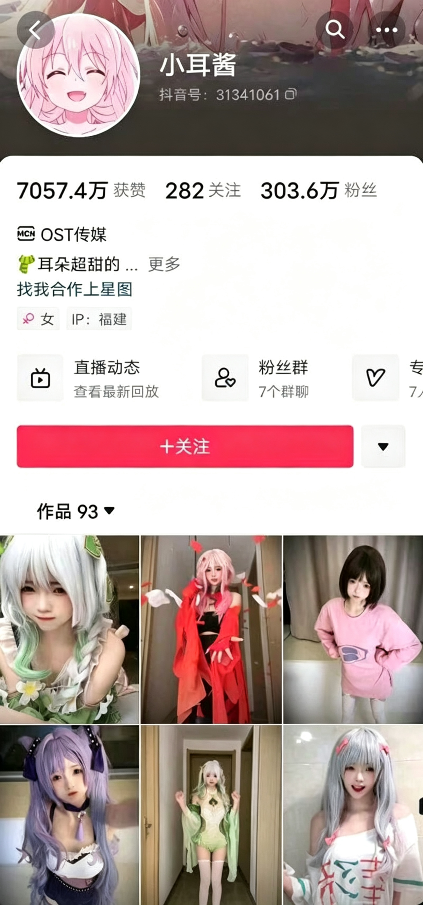 抖音人气博主小耳酱 小众定制写真曝光