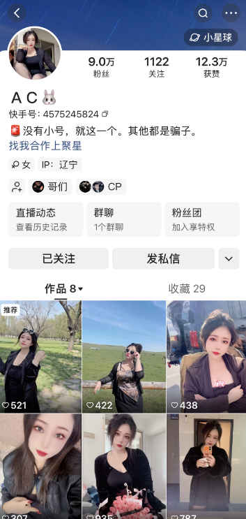【持续更新】-快手AC/完全无视私人定制