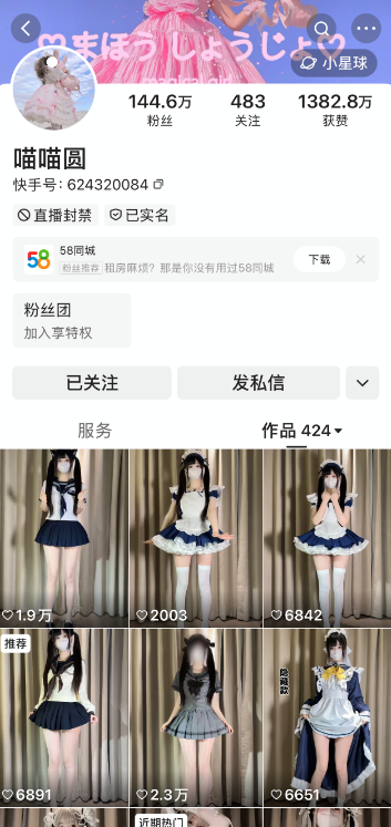 【持续更新】-快手喵喵圆私人定制 【持续更新】-快手喵喵圆私人定制