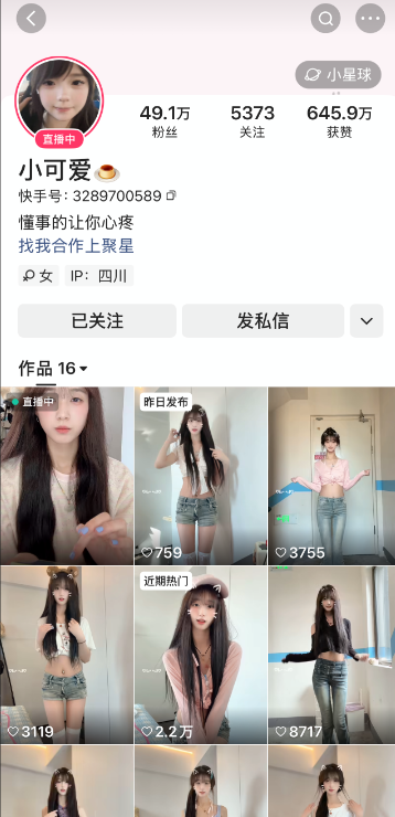 【资源分享】-快手小可爱私人定制 【资源分享】-快手小可爱私人定制