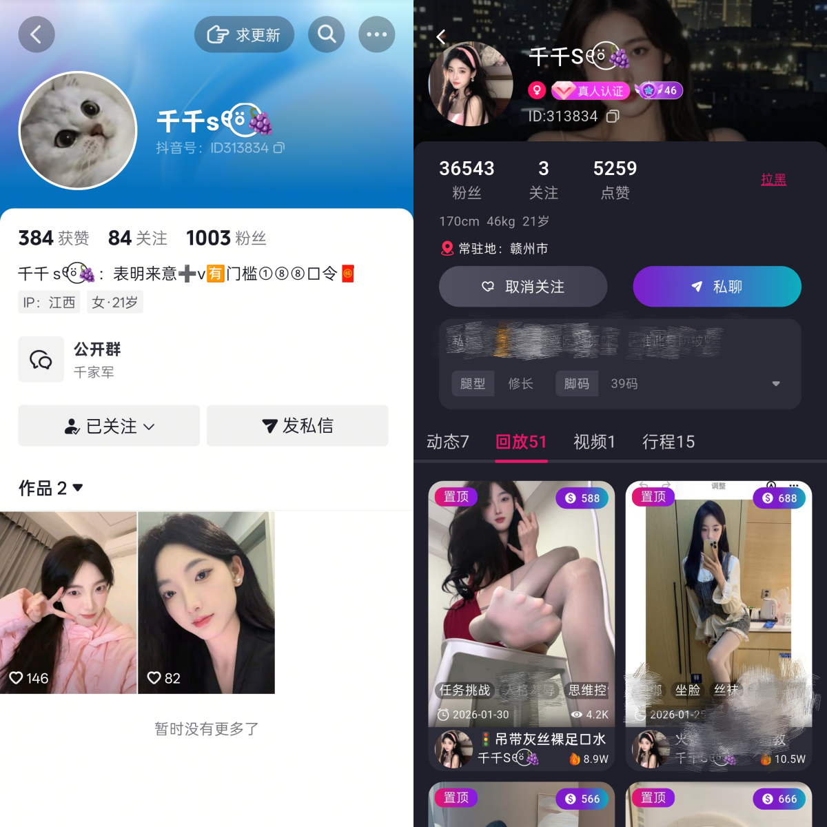 【精美资源】-抖音千千s 付费直播合集