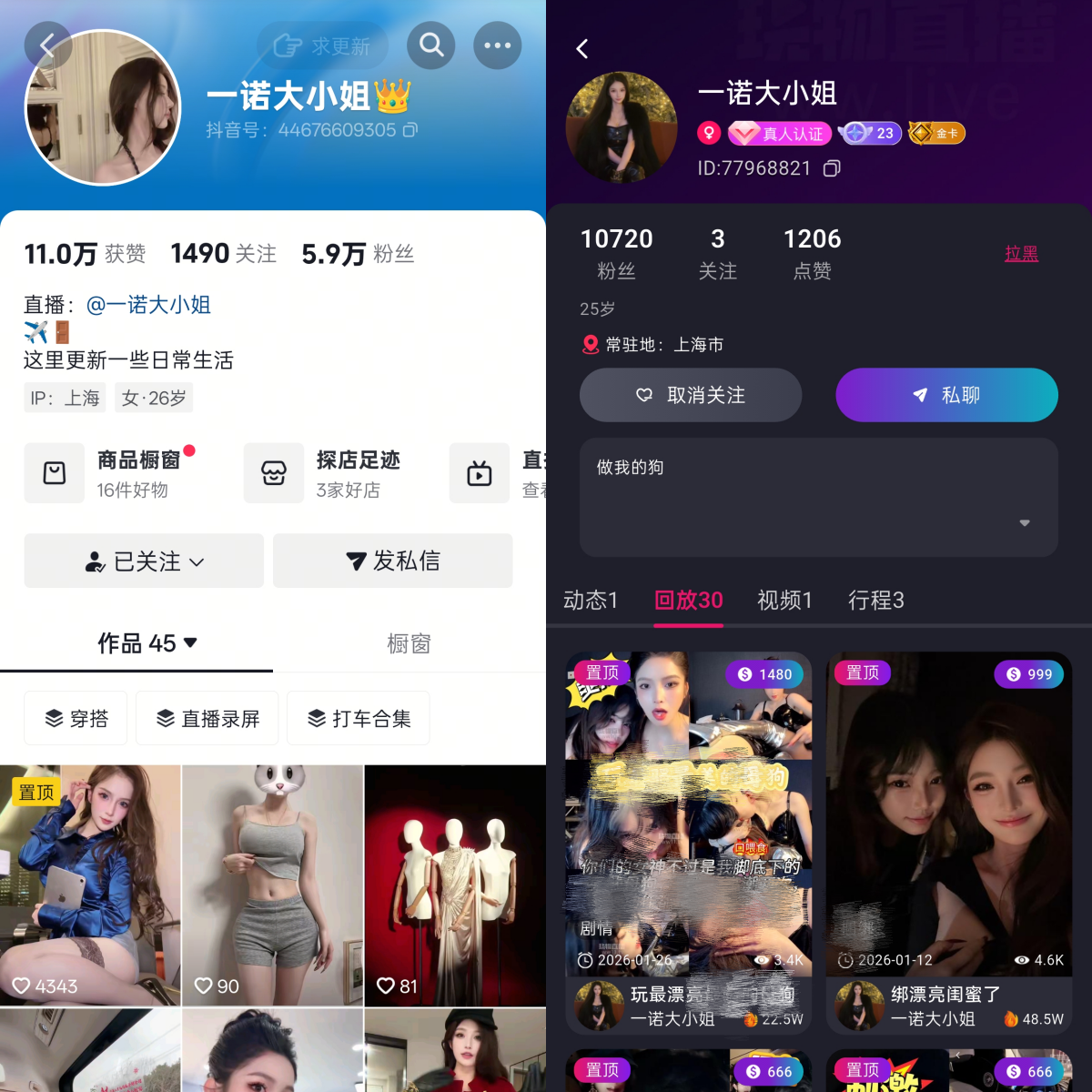 【精美作品】-抖音一诺大小姐 付费直播合集