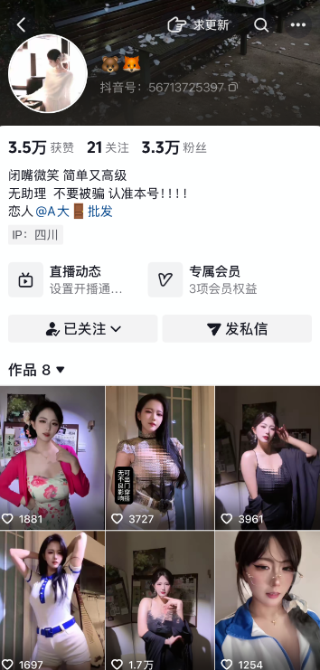 【完美佳人】-抖音🐻🦊私人定制