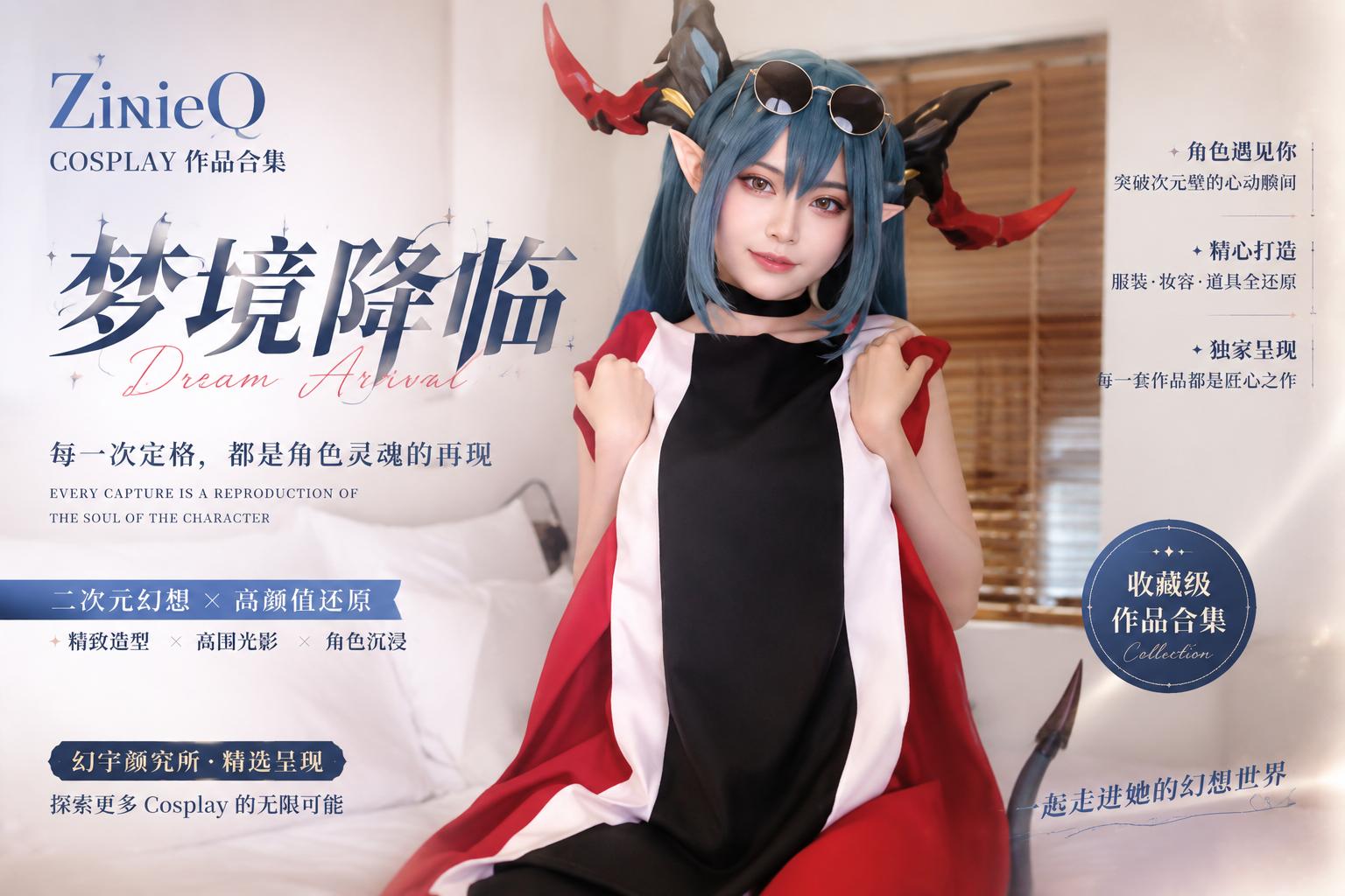 ZinieQ Cosplay作品合集赏析：百变角色演绎背后的二次元创作魅力
