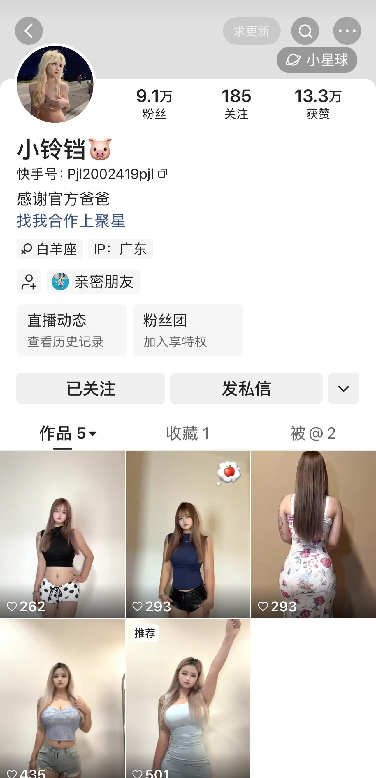 【完美佳人】-快手小琳铛私人定制 【完美佳人】-快手小琳铛私人定制