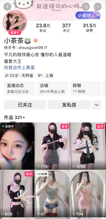 【coser推荐】-快手小茶茶私人定制