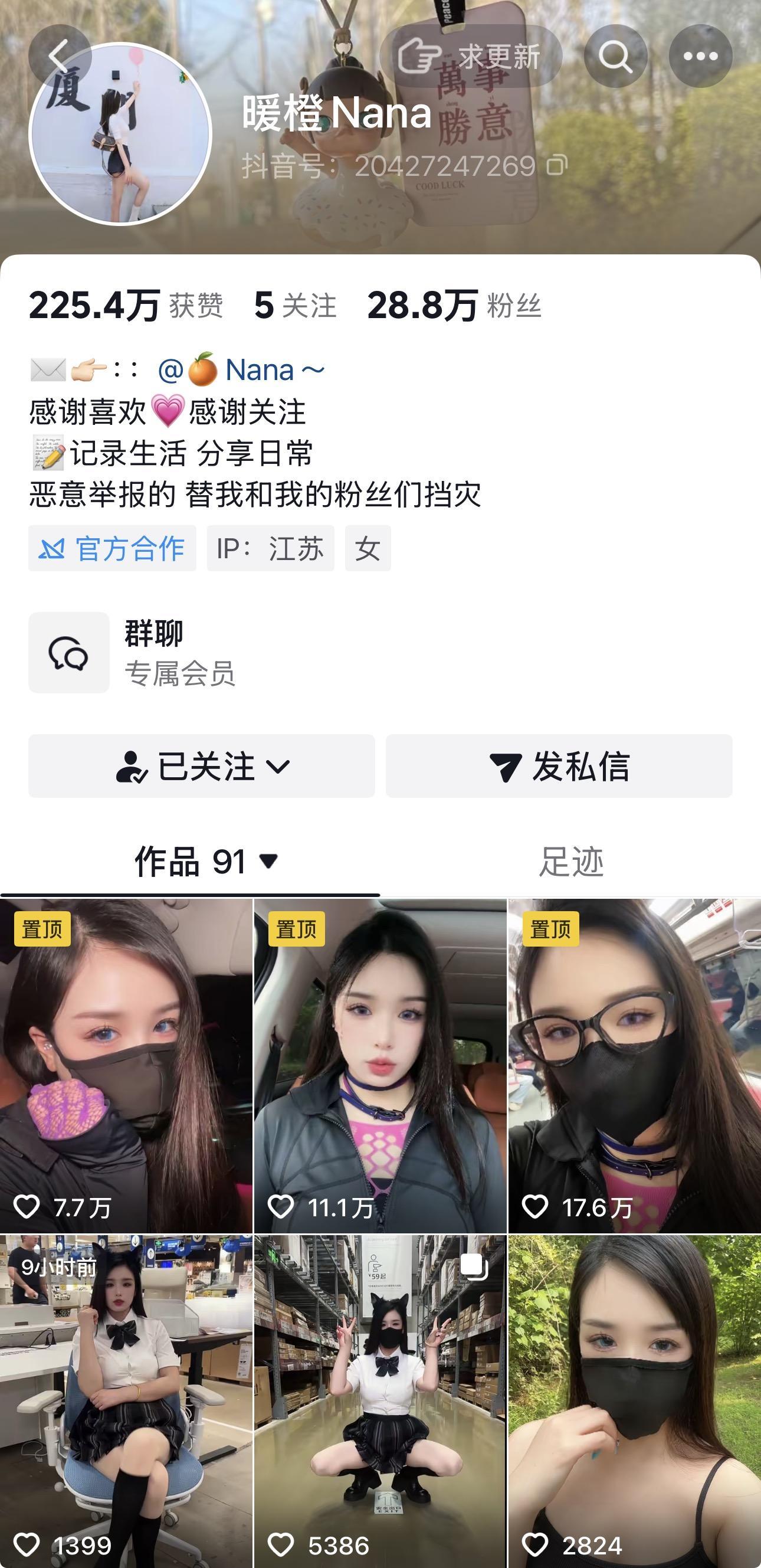 【高端精品】-抖音暖橙nana私人定制全网首发 【高端精品】-抖音暖橙nana私人定制全网首发
