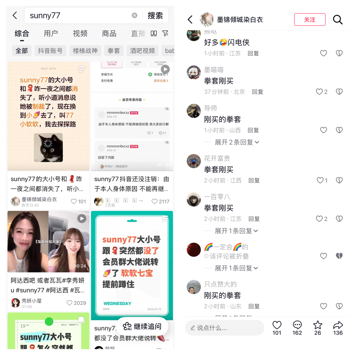 【快来一看】-抖音sunny77全套