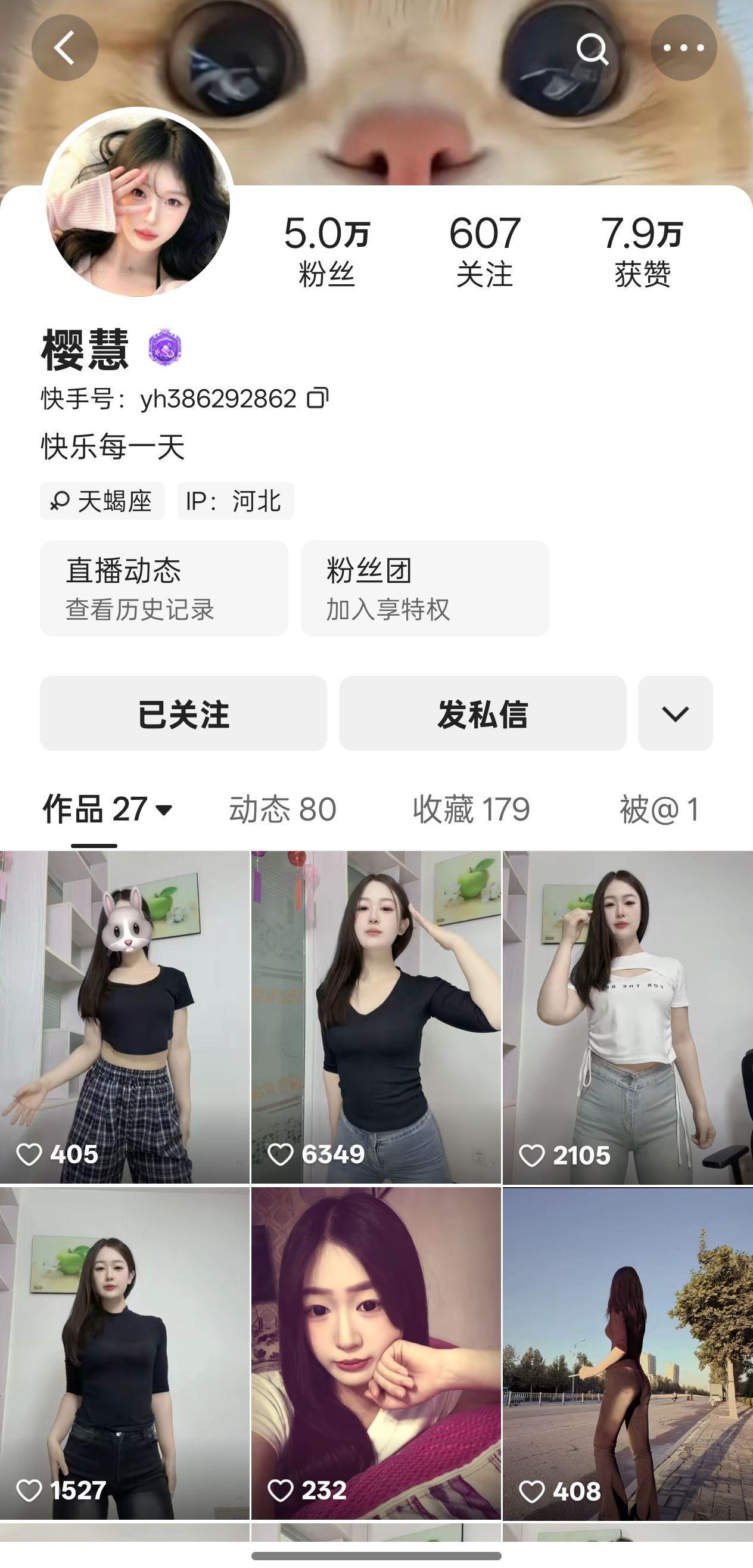 【性感美女】-快手樱落私人定制