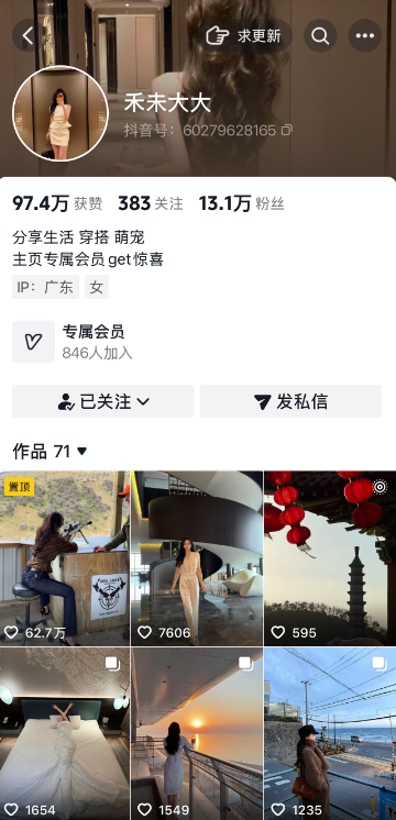 【优质作品】-抖音禾未大大付费直播合集