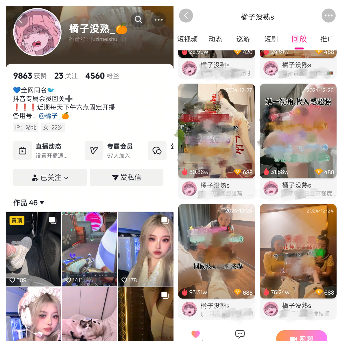 【精美资源】-抖音橘子没熟s付费直播合集