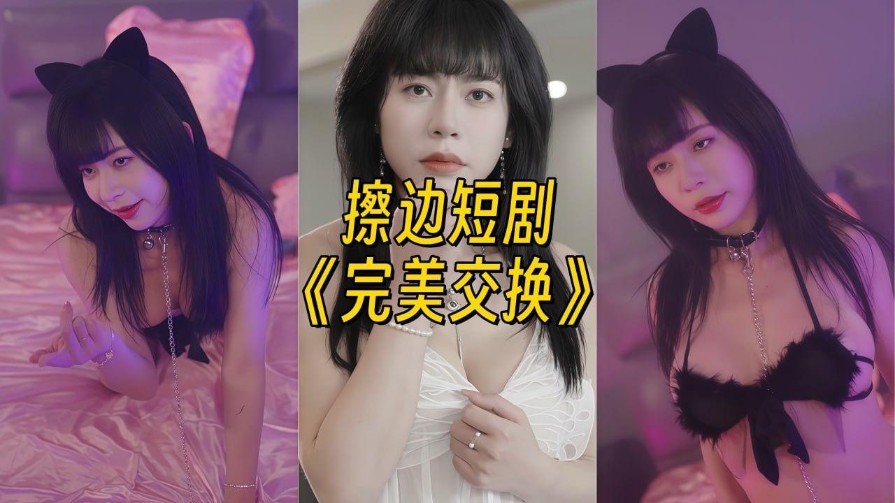 完美交换【幻宇星球单人写真专属定制】