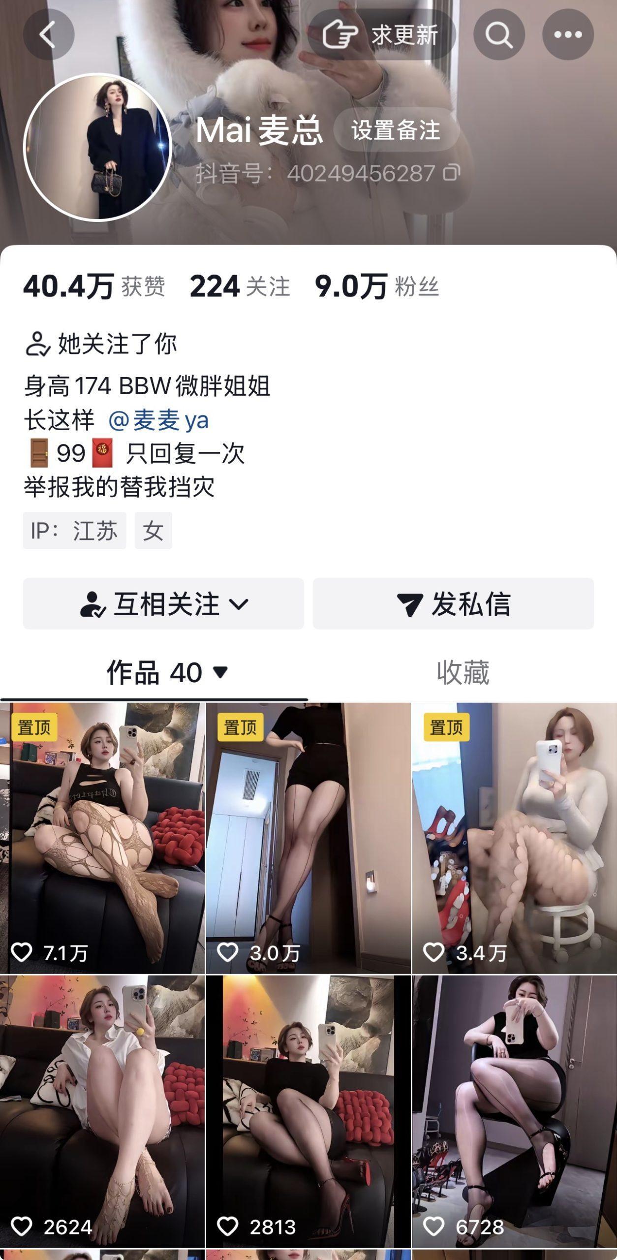 【小编强推】-抖音Mai麦总门槛定制