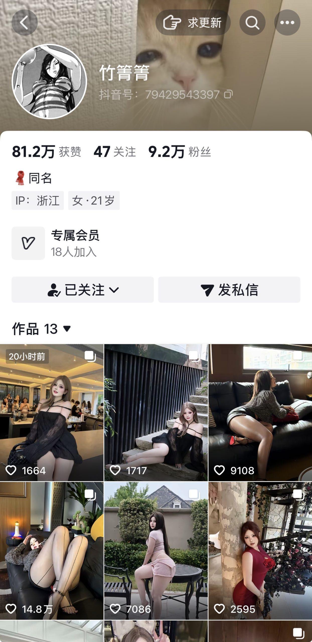 【完美coser】-抖音竹箐箐私人定制 【完美coser】-抖音竹箐箐私人定制