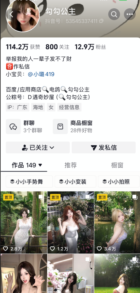 【完美coser】-勾勾公主合集