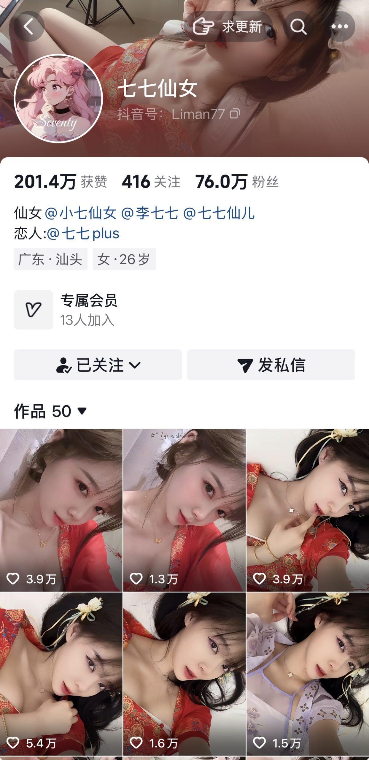 【完美佳人】-七七仙女 合集 【完美佳人】-七七仙女 合集